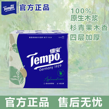 得宝手帕纸杉青果木原苹果木香味餐巾纸4层12小包纸随身装便携装