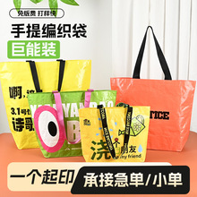 网红pp编织袋定做大容量加厚网红逛街购物袋春天露营蛇皮袋定制