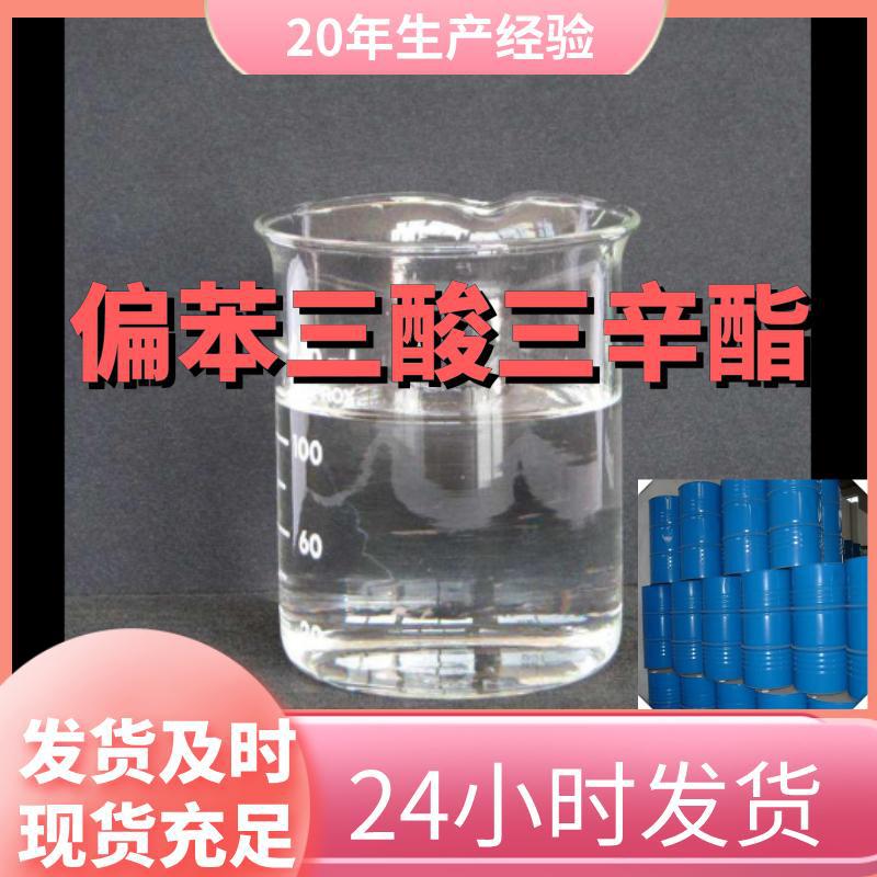 偏苯三酸三辛酯  TOTM;偏苯三酸三异辛酯 客户满意是我们的宗旨