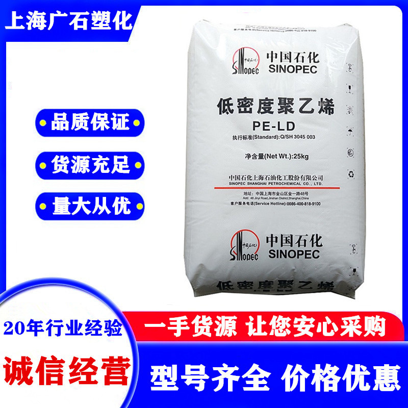 LDPE 中石化上海 Q281 吹塑级 中透气 耐化学性 薄膜级