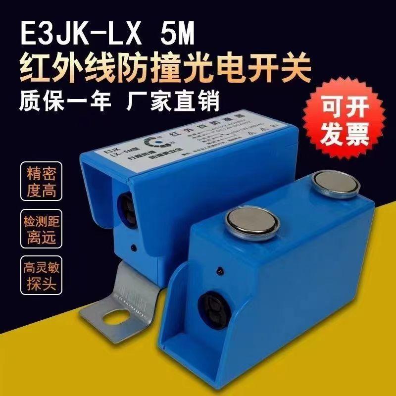 行车红外线限位行程光电开关防撞仪强磁起重机LX5M航吊天车大车器