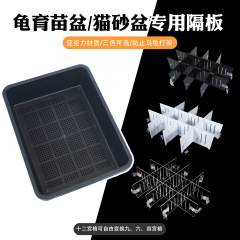 乌龟放越狱挡板隔离防逃围栏适配育苗盆猫砂盆养龟配件亚克力材质