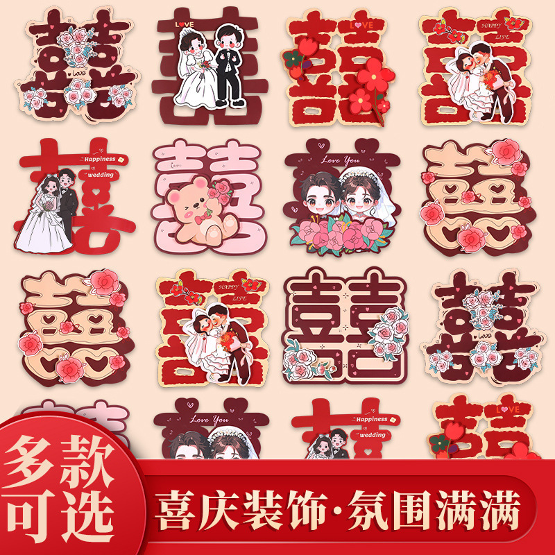 立体喜字结婚卡通结婚喜字贴大门房门结婚房间装饰卧室门贴纸全套|undefined