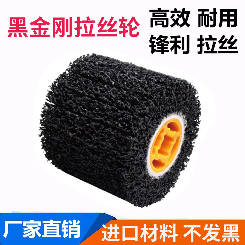 黑金刚拉丝抛光轮120x100不锈钢金属除锈油漆打磨拉丝机除锈轮