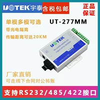 Yutai UT-277mm порт последовательной связи в оптоволокно 232 в 485, многомодовый SC FC ST