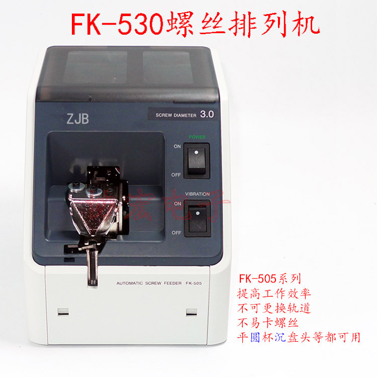 供应FK-517 514 FK-530 FK-520 523 526 screwfeed螺丝供给机￥