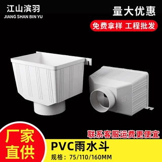 PVC雨水斗排水管配件75 110 160mm落水漏斗下水管接水方形雨水斗