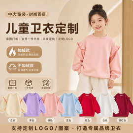 2026女童荷叶边圆领卫衣中大童童装秋冬加绒保暖上衣来图印刷定制