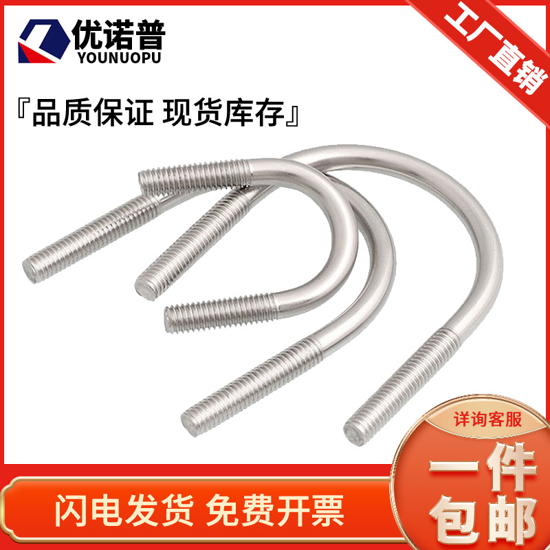 316不锈钢U形螺丝U型卡U型螺栓管卡管夹卡箍固定骑马卡M6M8M10M12