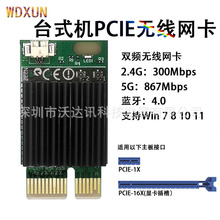 适用于英特尔AC台式机PCI-E内置wifi双频无线千兆网卡 4.0蓝牙