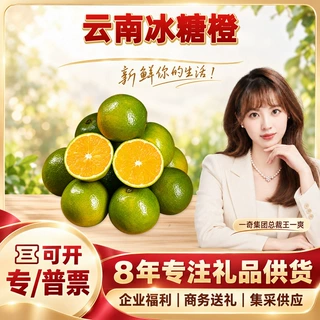 【严选】云南冰糖橙 商用采购3/9斤/中大特大果王/彩箱新鲜水果