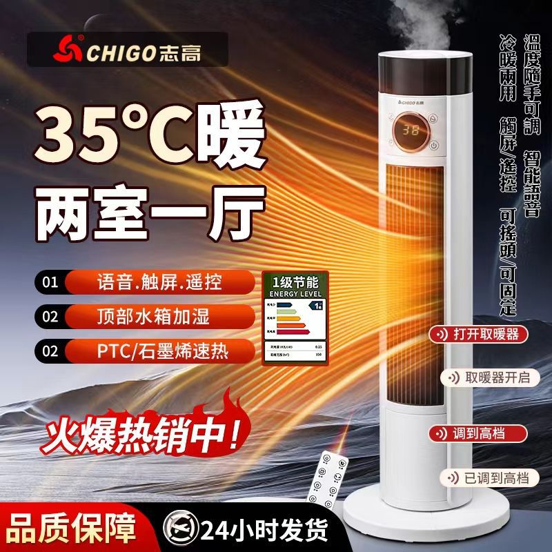 志高暖风机取暖器家用速热卧室浴室语音遥控加湿电暖器静音节能