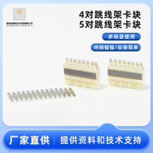 110型电话配线架模块跳线架大对数5对模块4对模块语音跳线架端子