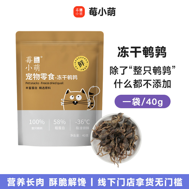 Berry Little Cute Freeze-Dried Quail Pet Snack High-Protein Raw Meat for Teeth Cleaning, Suitable for Dogs and Cats, Universal Training Reward Berry Little Cute Freeze-Dried Quail Pet Snack High-Protein Raw Meat for Teeth Cleaning, Suitable for Dogs and Cats, Universal Training Reward