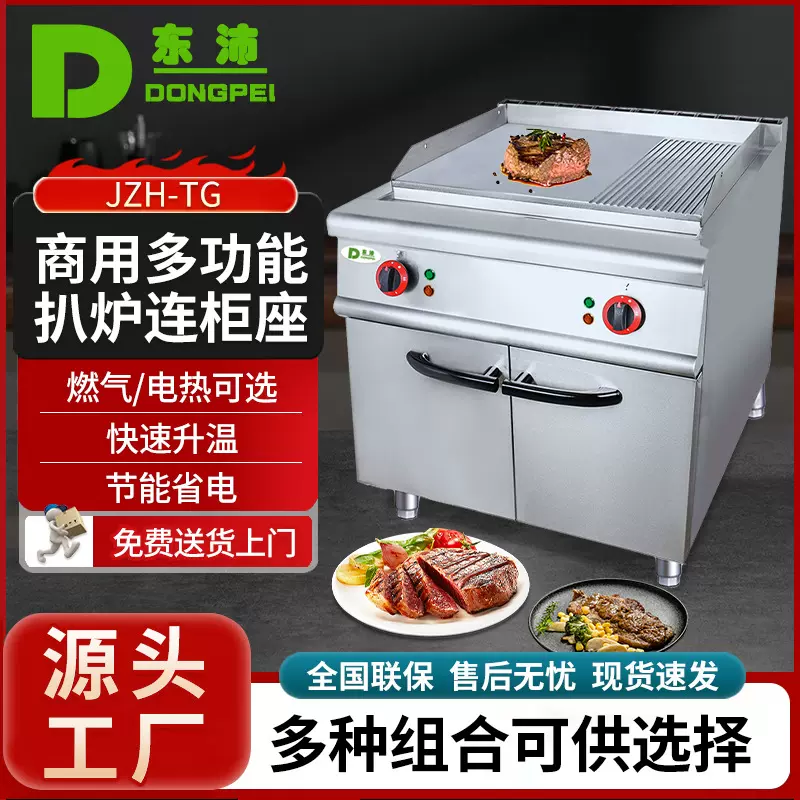 东沛不锈钢商用牛扒扒炉机立式电热型半平半坑连柜座铁板烧烤炉