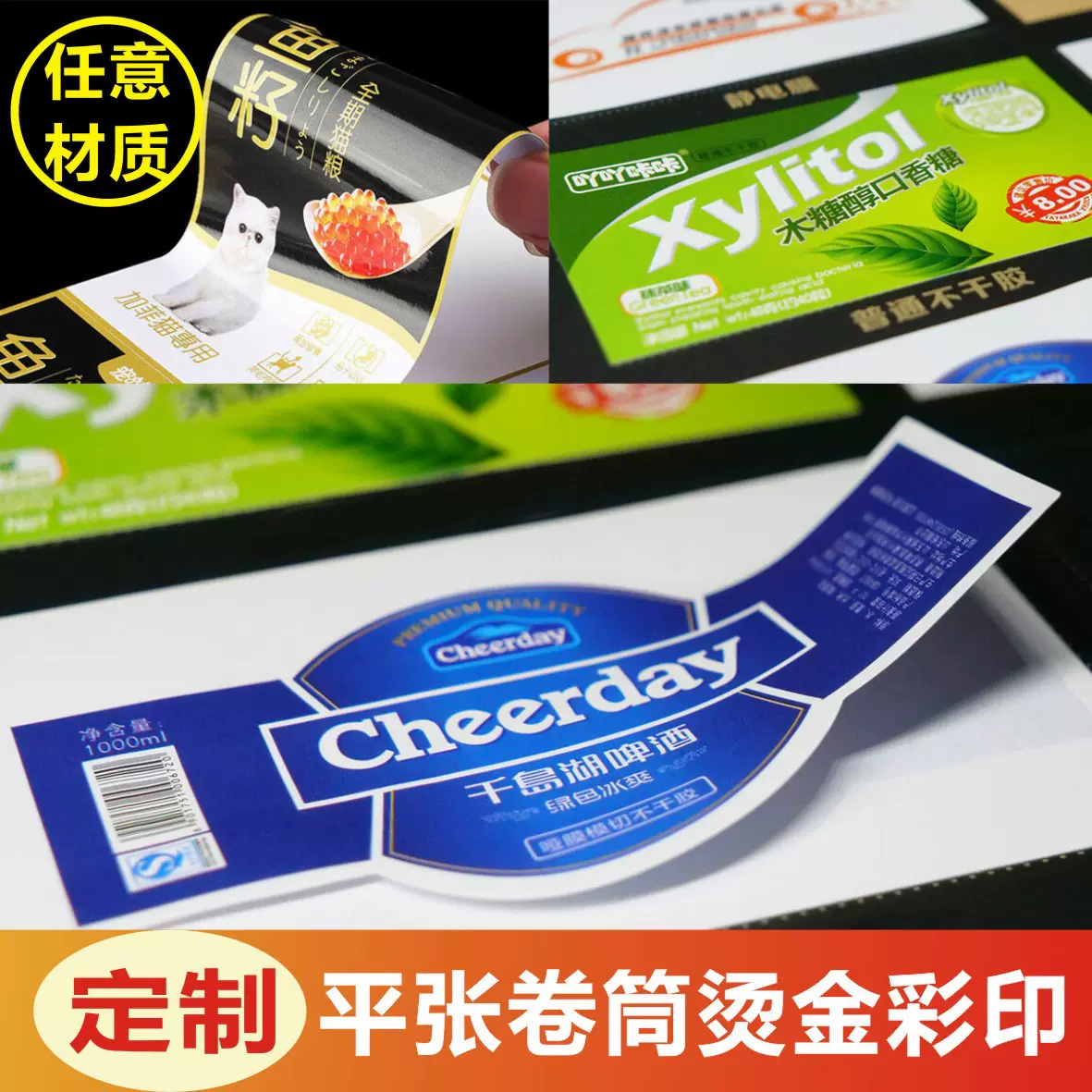 彩色印刷铜版纸不干胶 透明PVC不干胶 牛皮纸烫金不干胶标签