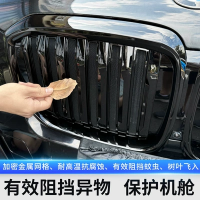 Automobile anti-insect net, Suitable for 23-25 Bmw