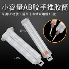 手推AB胶筒  牙科冷光漂白剂固化剂树脂粘接材料小容量灌胶AB胶桶