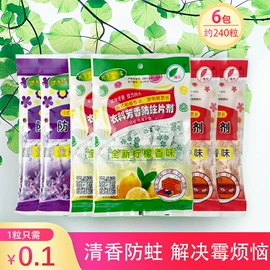 樟脑丸;防虫防蛀;除臭剂