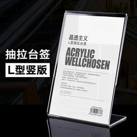 A4亚克力价格展示牌透明价格标签牌L型酒价签台卡A5桌牌商品立牌