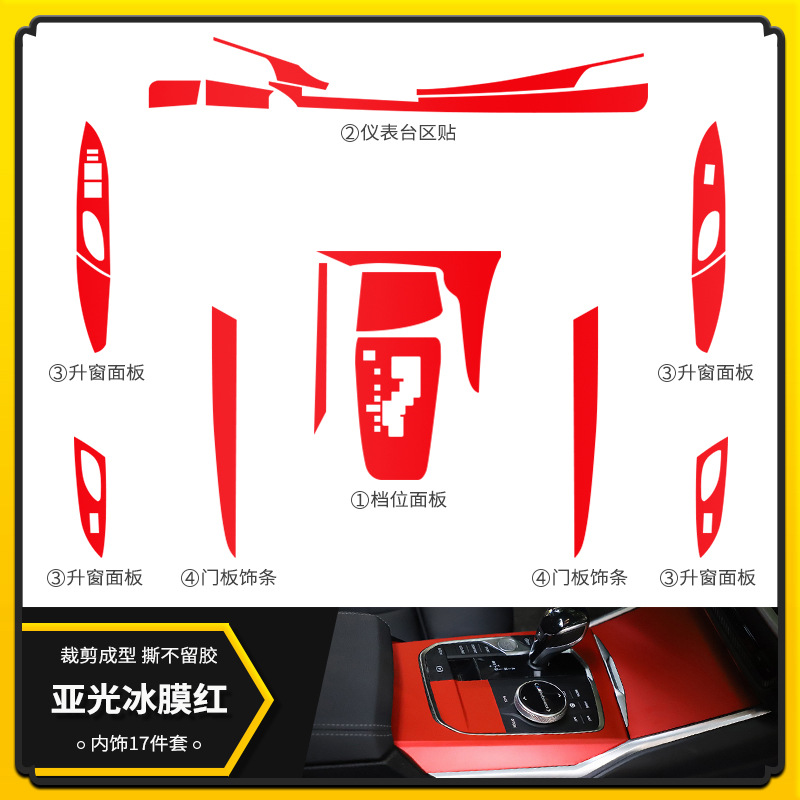 매트 아이스 필름 레드 [인테리어 17 장 세트]