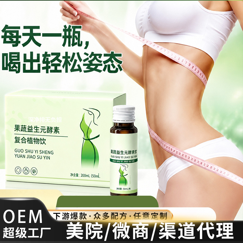 I果蔬酵素饮口服液工厂 益生菌元原液oem台湾诺丽果复合植物饮代