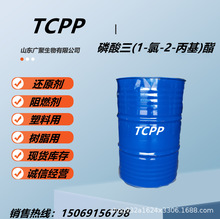 現貨供應TCPP阻燃劑 高溫無機磷酸三(氯異丙基酯)合成材料阻燃劑