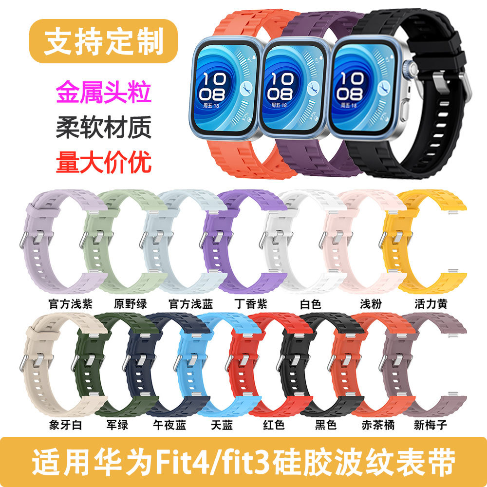 适用华为Fit4Pro硅胶表带watchFit4/fit3手表替换带腕带华为fit5