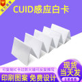 cuid卡白卡反复擦写0扇区NFC手机写卡空白CUID白卡复制防火墙IC卡