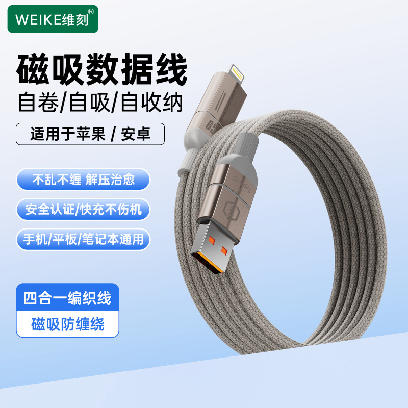 【工厂直销】65W磁吸收纳车载手机充电线四合一快充适用苹果华为|undefined