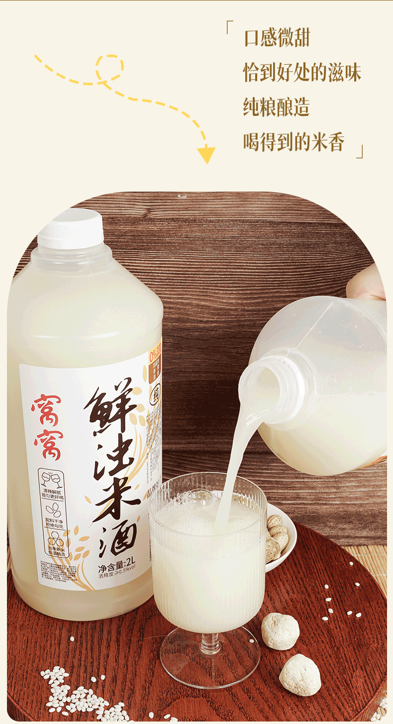 窝窝2L浊米酒汁新标_05.png