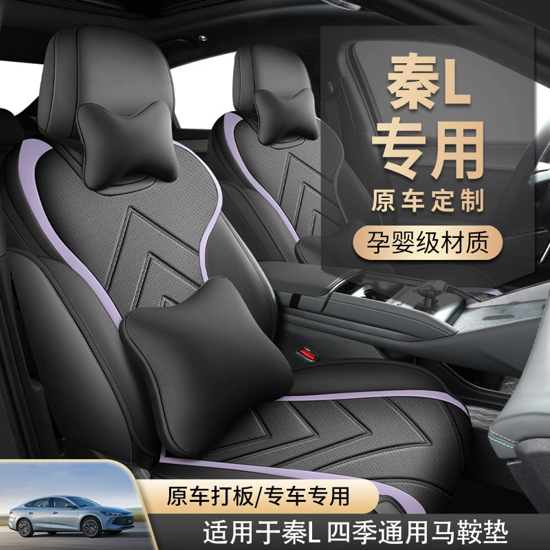 24-25 BYD Qin L специальный чехол для сидений
