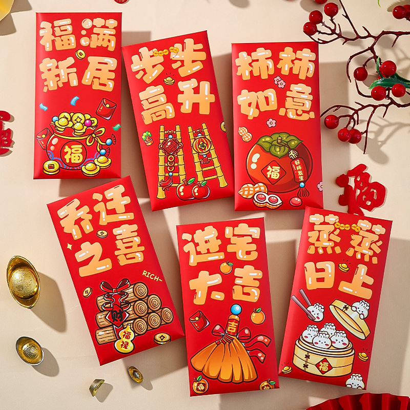 乔迁之喜新居红包袋礼品2025新款创意利是封新房搬家入宅仪式用品