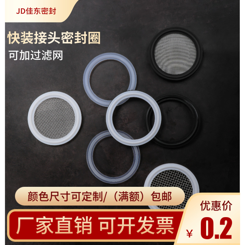 快装硅胶垫片 食品级橡胶密封圈Φ 卫生级不锈钢卡箍接头卡盘垫圈