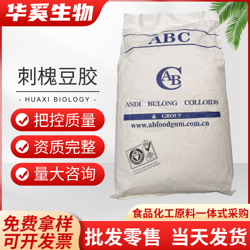 厂家包邮刺槐豆胶食品级果酱果冻添加剂原料刺槐豆胶食品级增稠剂