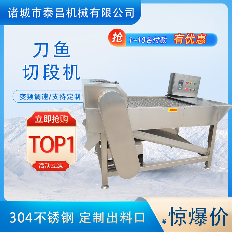 鲅鱼切段机设备多功能不锈钢冻鱼切断机水产市场带鱼段切割机厂家