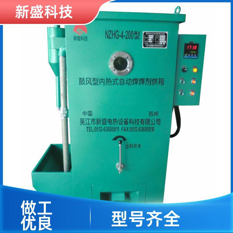 油气集输 吸入式焊剂烘箱 按图生产 NZHG系列 高可靠 新盛科技
