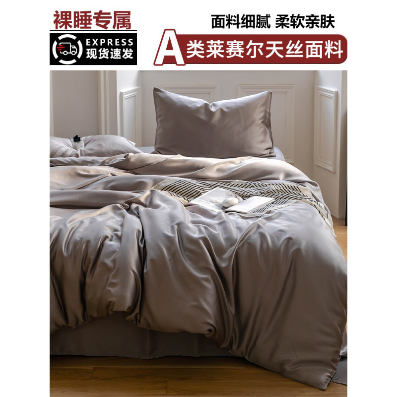 LF级100支奥地利兰精天丝夏季床四件套冰丝夏凉被套床笠床单真丝|undefined