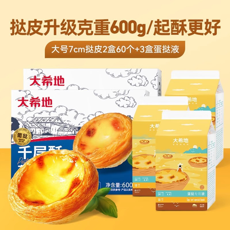 [1:1 매칭] 대형 7cm 타르트 크러스트 60개들이 2박스 + 에그타르트 액상 3박스.