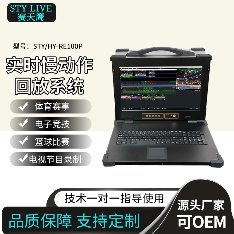 Jiaxin Tiancheng HY-RE100P wonderful moment slow motion playback system sports event game live broadcast equipment