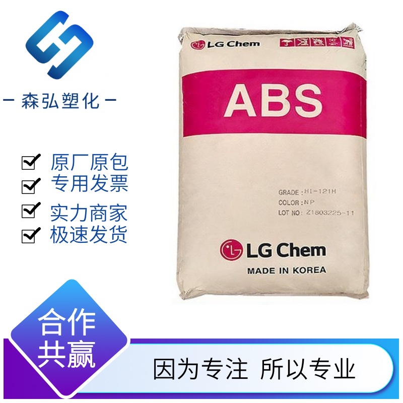 ABS颗粒 LG甬兴HI-121H 耐高温 高光泽 电视机 洗衣机 玩具应用
