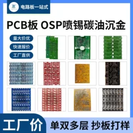 PCB电路板