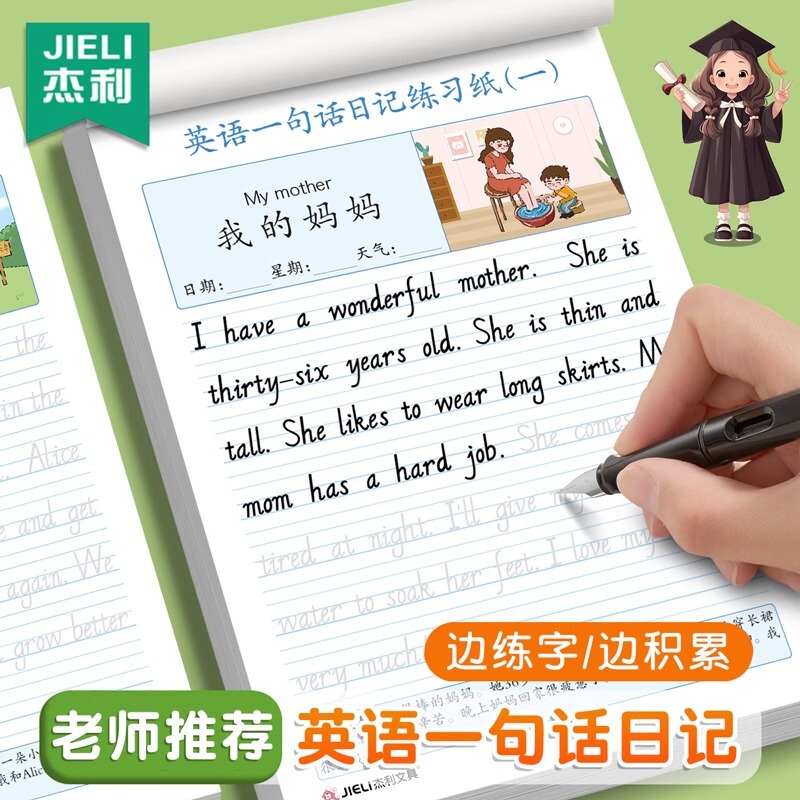 English One-Sentence Diary Practice Copybook English Composition Practice Paper Hengshui Body Tracing Copy Primary School Students Practice Special
