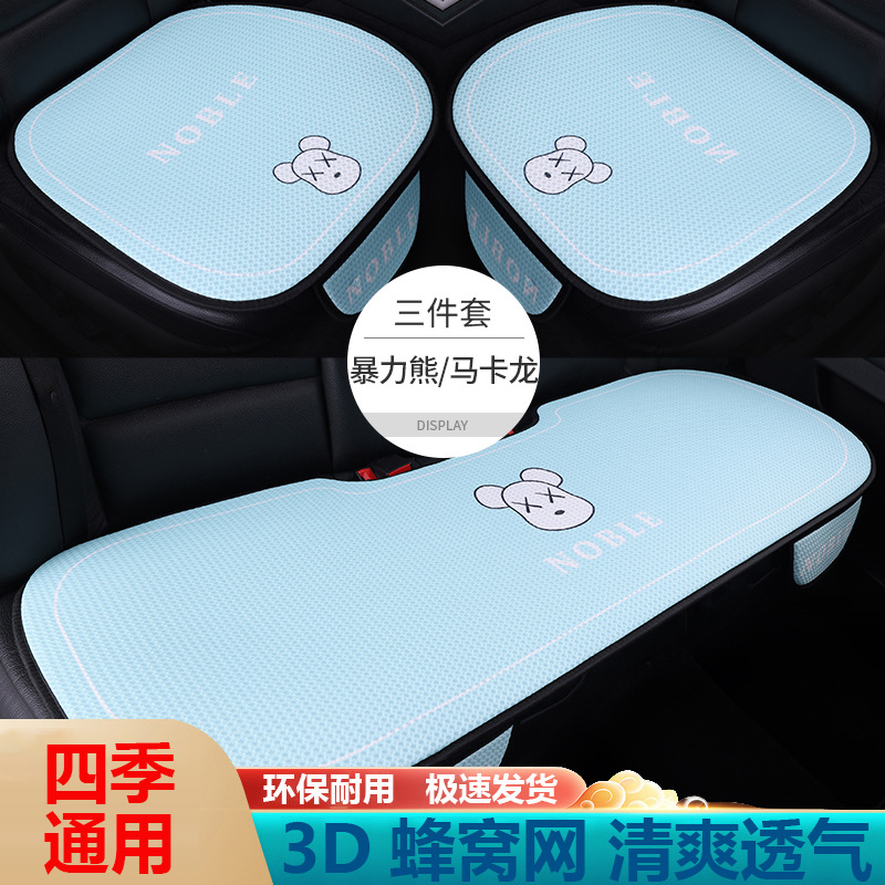汽车座垫蜂窝透气网夏季天卡通可爱网红清凉车坐垫三件套座椅