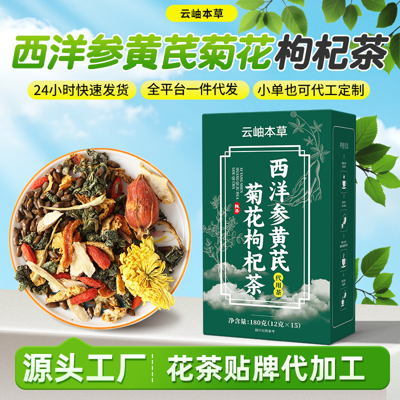 American Ginseng, Astragalus, Chrysanthemum, and Goji Berry Tea, 180g/box, a blend of herbal teas for health and wellness, wholesale and drop shipping available from the manufacturer American Ginseng, Astragalus, Chrysanthemum, and Goji Berry Tea, 180g/box, a blend of herbal teas for health and wellness, wholesale and drop shipping available from the manufacturer