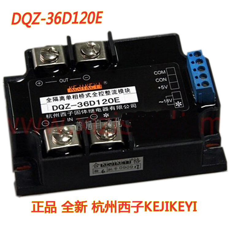 DQZ-36D120E单相全控整流模块 杭州西子KEJIKEYI  120A整流模块