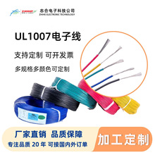 厂家直供UL1007-22awg电子线加工定制电线电子电器设备连接线材