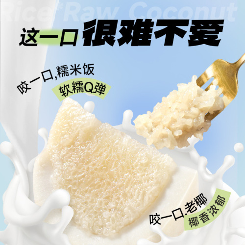 Hainan Specialty Nanguo Food Hainan Local Specialty Coconut Rice 538g Convenient Rice Glutinous Rice Farmhouse Specialty Snack