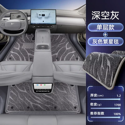 Modelə uyğun ayaqaltı, Full-Coverage Floor Mats and 26 - xpeng-p7-double-layered-floor-mats-space-gray-gray-star-blanket-starlight-embellishment
