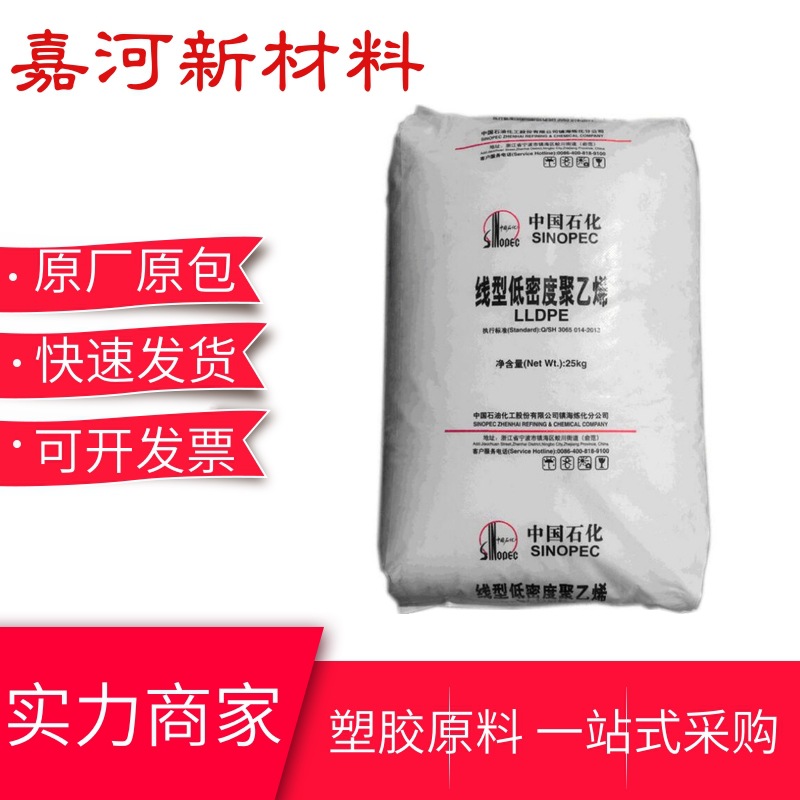 镇海炼化DNDA-8320 透明 改性母粒 电缆 日用制品应用LLDPE原料